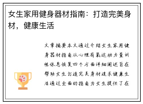 女生家用健身器材指南：打造完美身材，健康生活