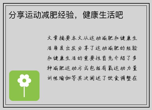 分享运动减肥经验，健康生活吧